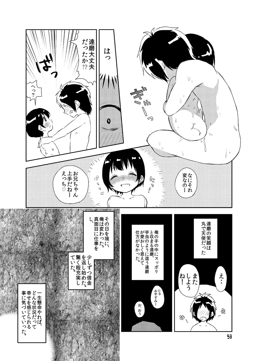 妖艶な身体 53ページ