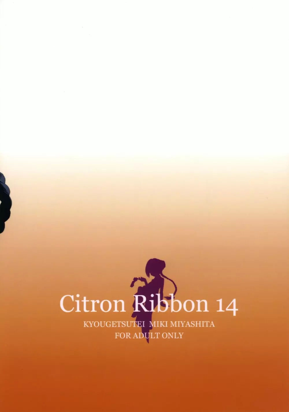 Citron Ribbon 14 10ページ