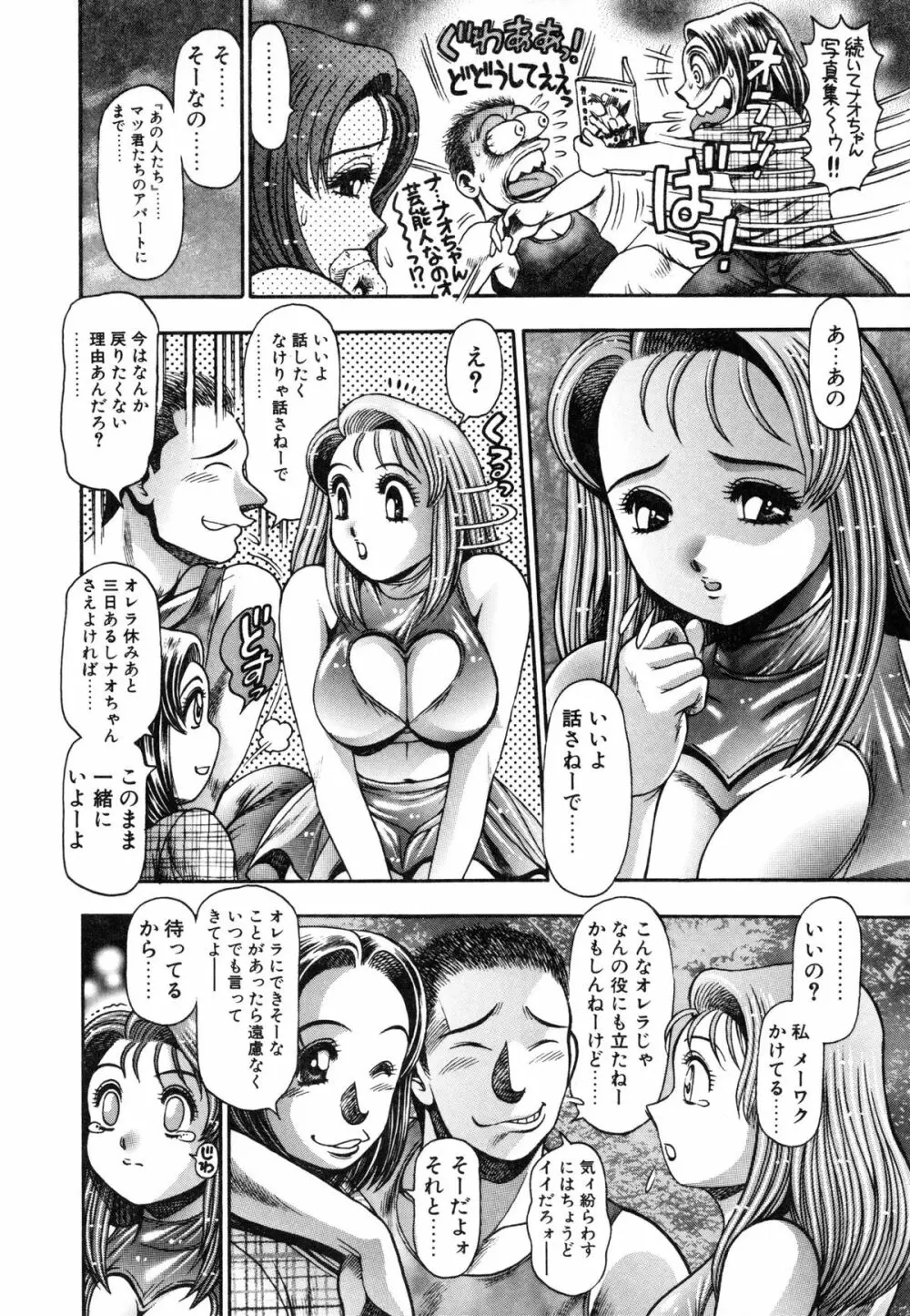 ナオちゃんと夏休み 100ページ