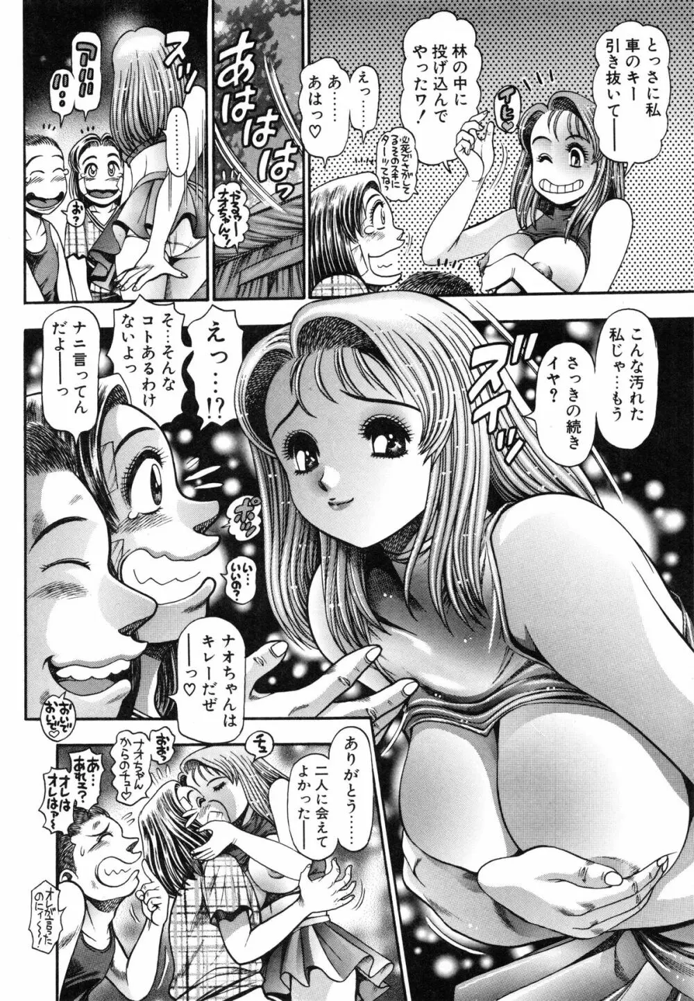 ナオちゃんと夏休み 124ページ