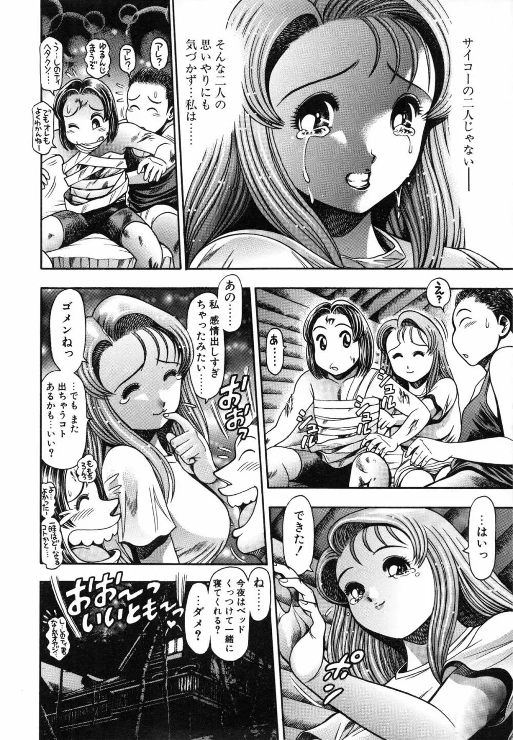 ナオちゃんと夏休み 188ページ