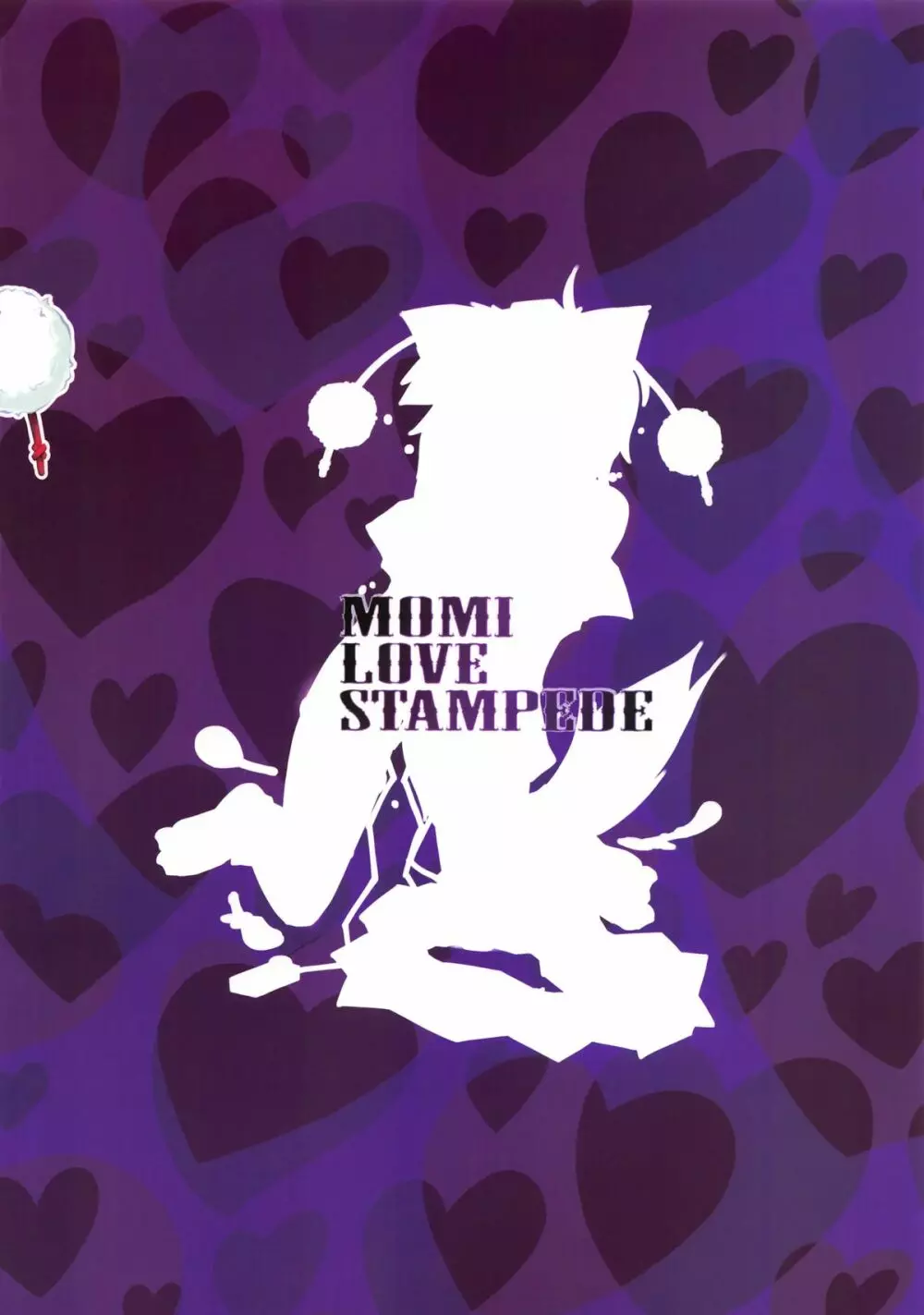 MOMI LOVE STAMPEDE 2ページ