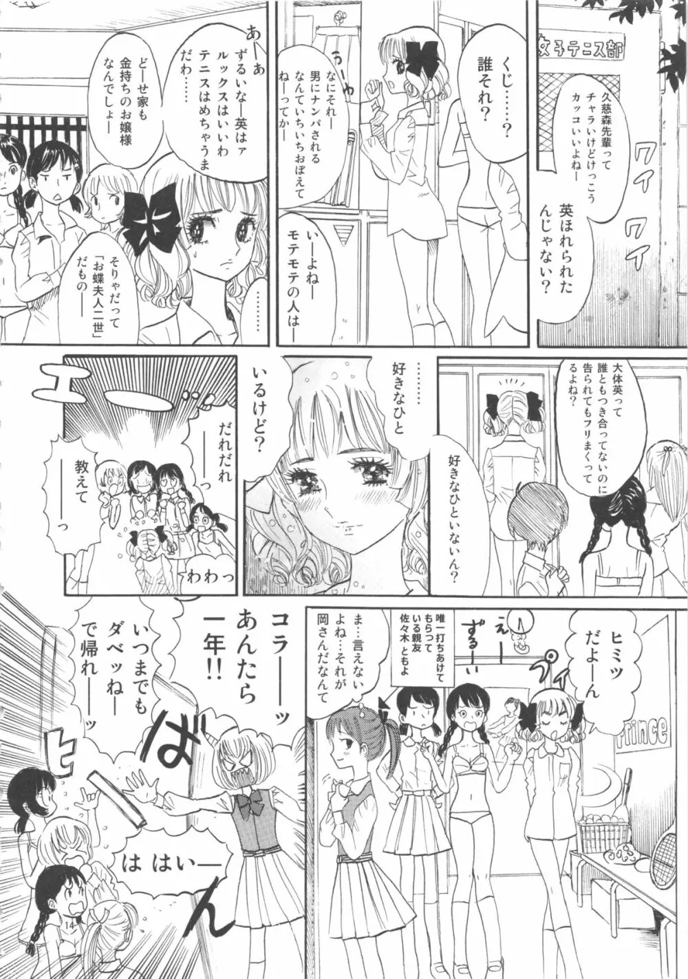 ひろみをねらえ! -一年生部員・英玲- 14ページ