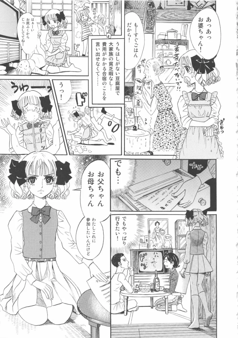 ひろみをねらえ! -一年生部員・英玲- 17ページ