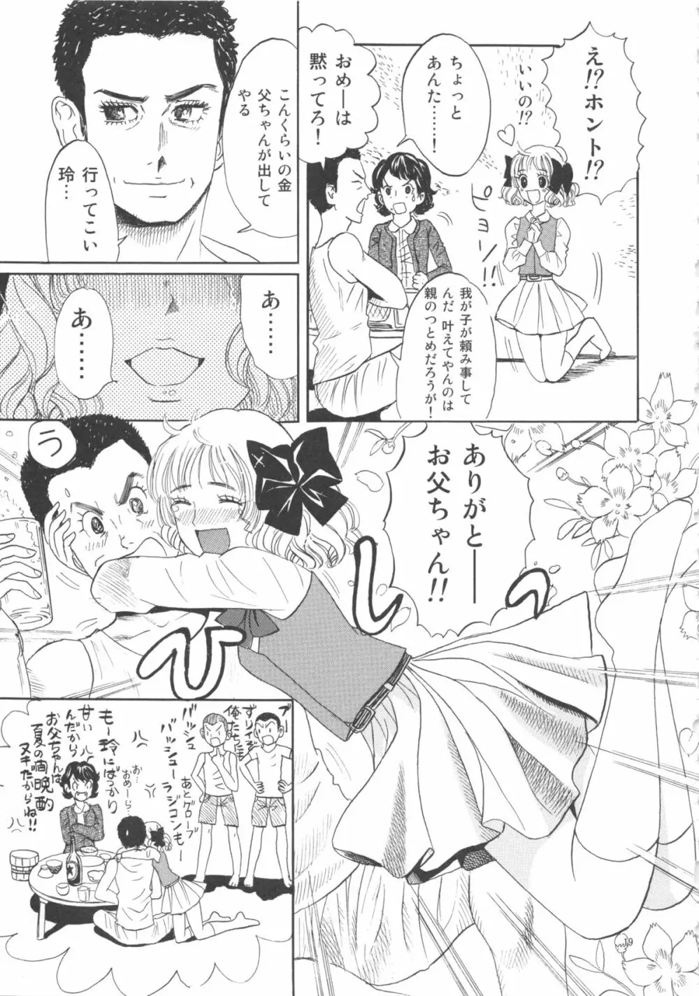 ひろみをねらえ! -一年生部員・英玲- 19ページ