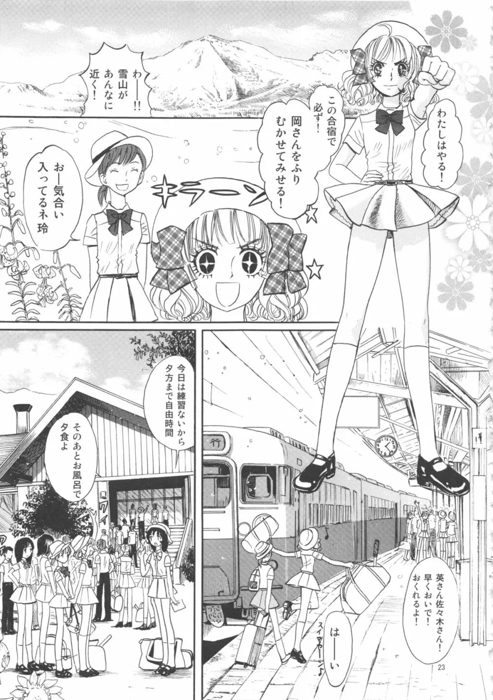 ひろみをねらえ! -一年生部員・英玲- 23ページ