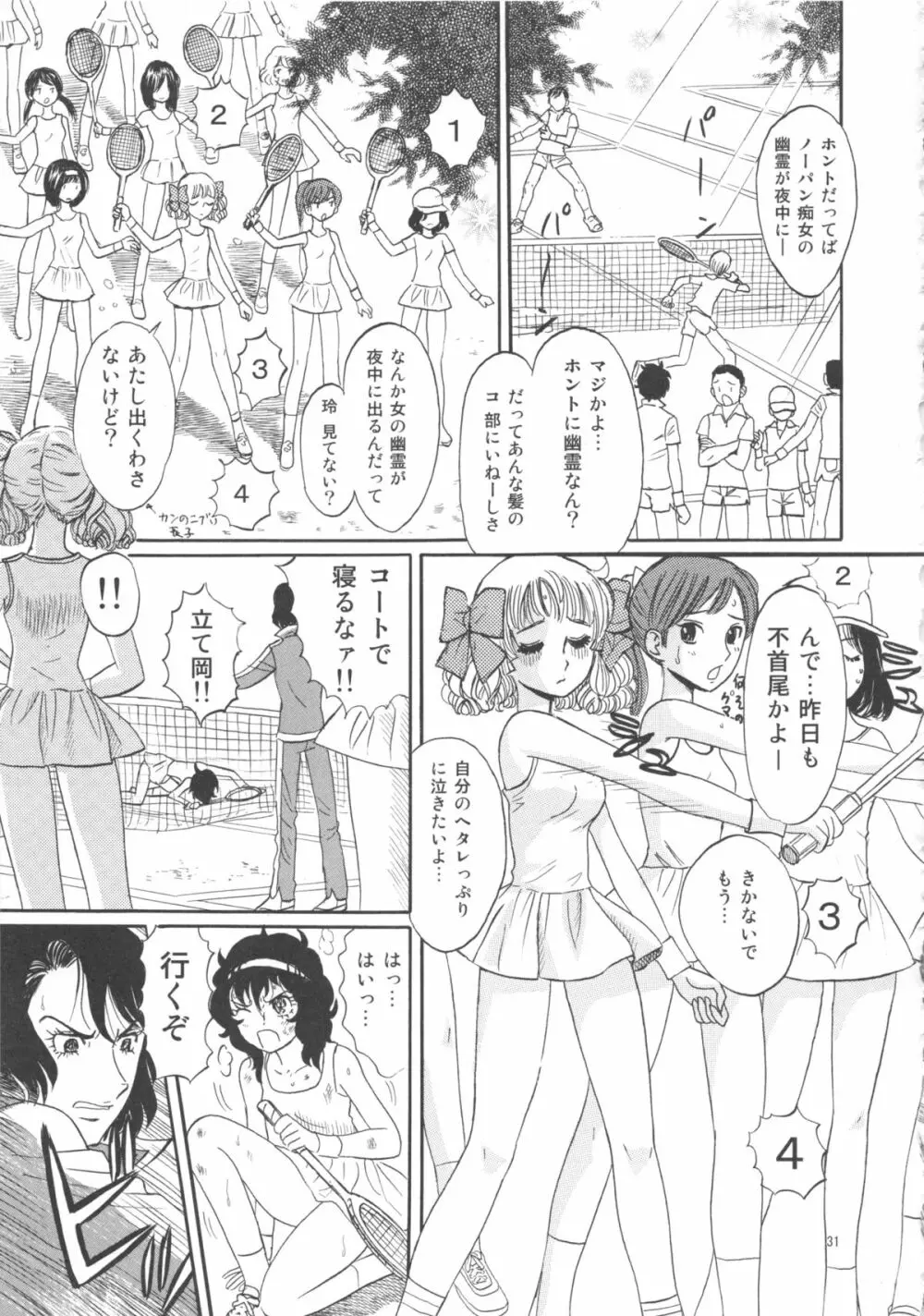 ひろみをねらえ! -一年生部員・英玲- 31ページ