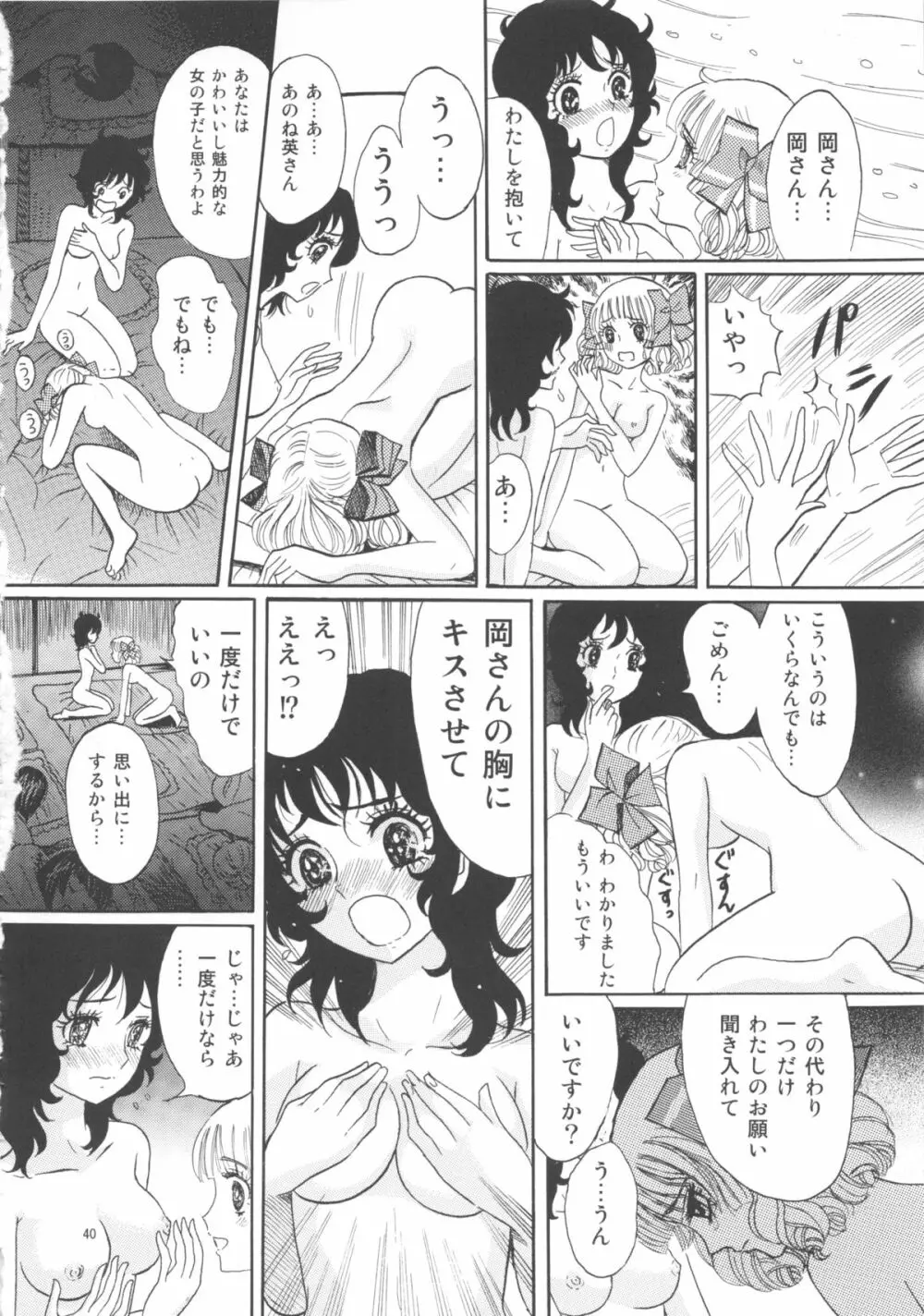 ひろみをねらえ! -一年生部員・英玲- 40ページ