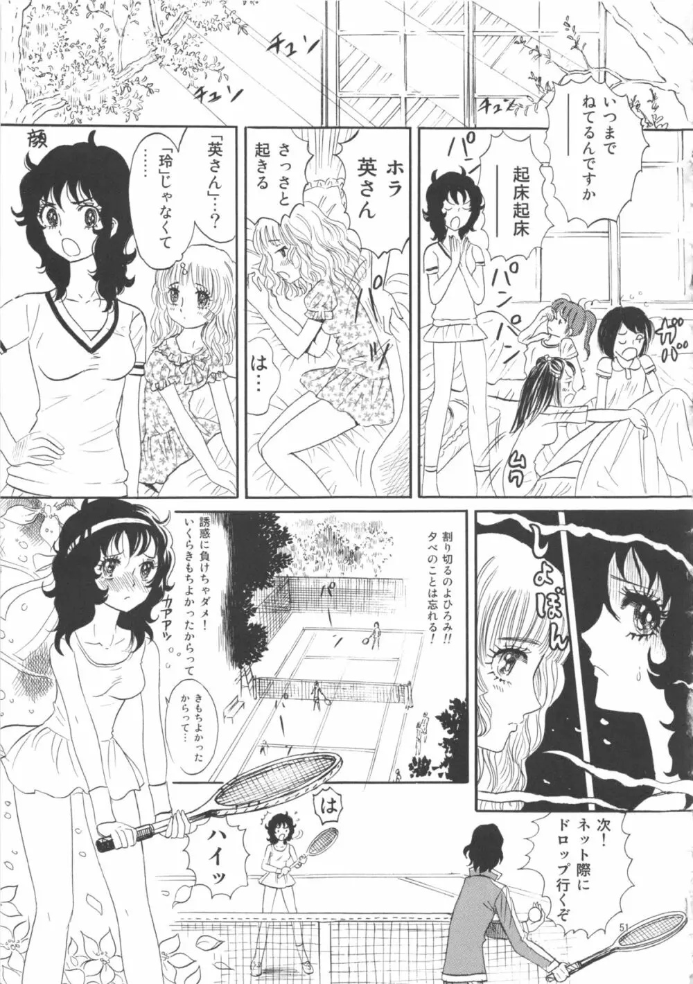 ひろみをねらえ! -一年生部員・英玲- 51ページ