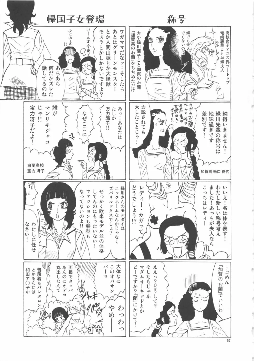 ひろみをねらえ! -一年生部員・英玲- 57ページ