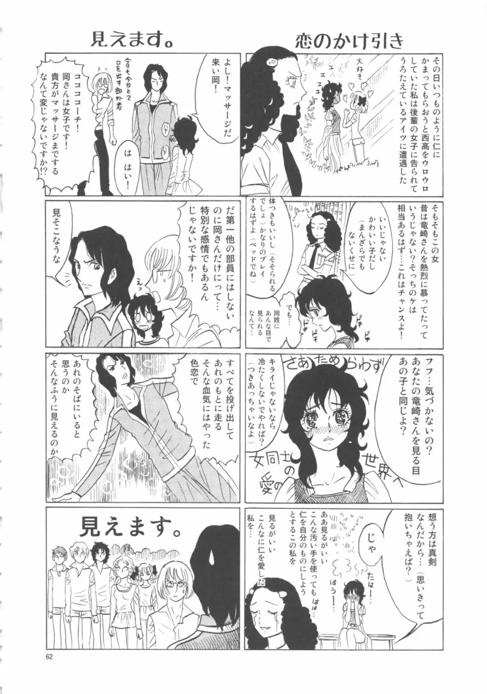 ひろみをねらえ! -一年生部員・英玲- 62ページ