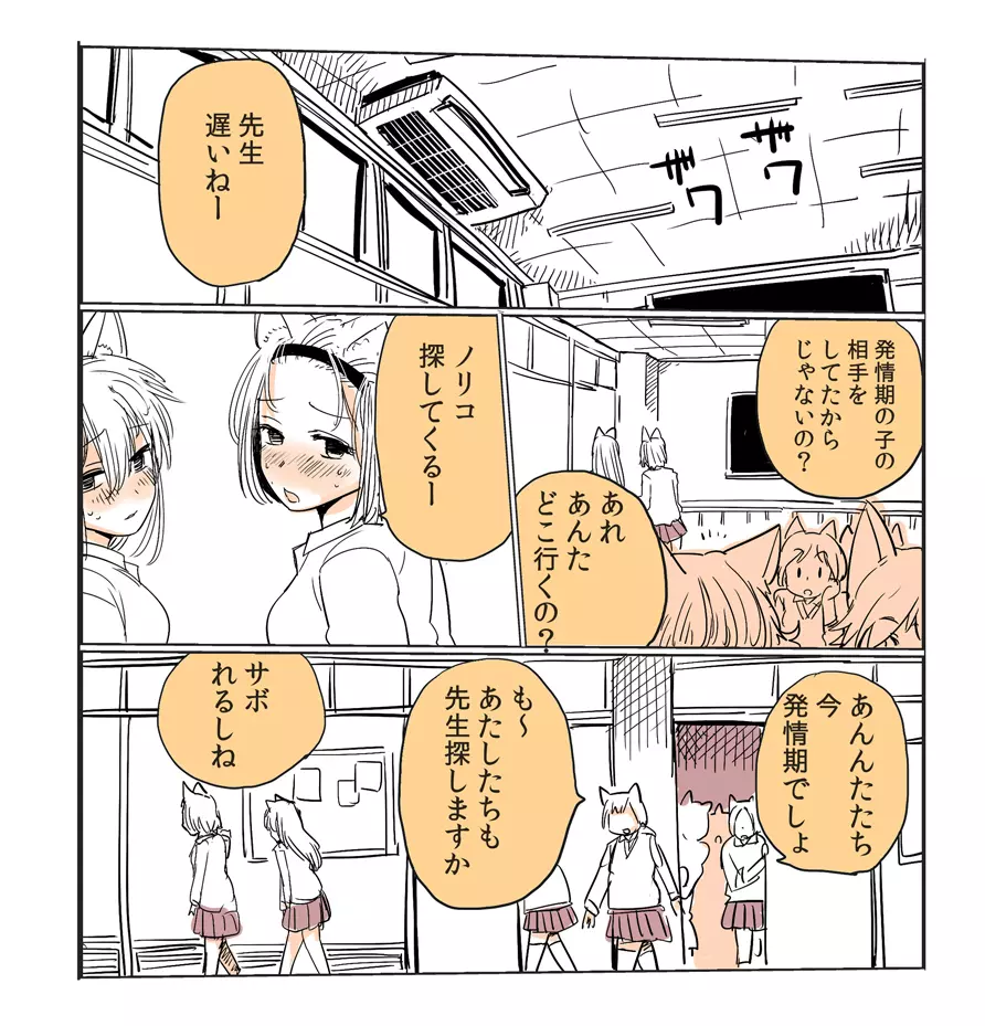 私立ケモノ学園 11ページ