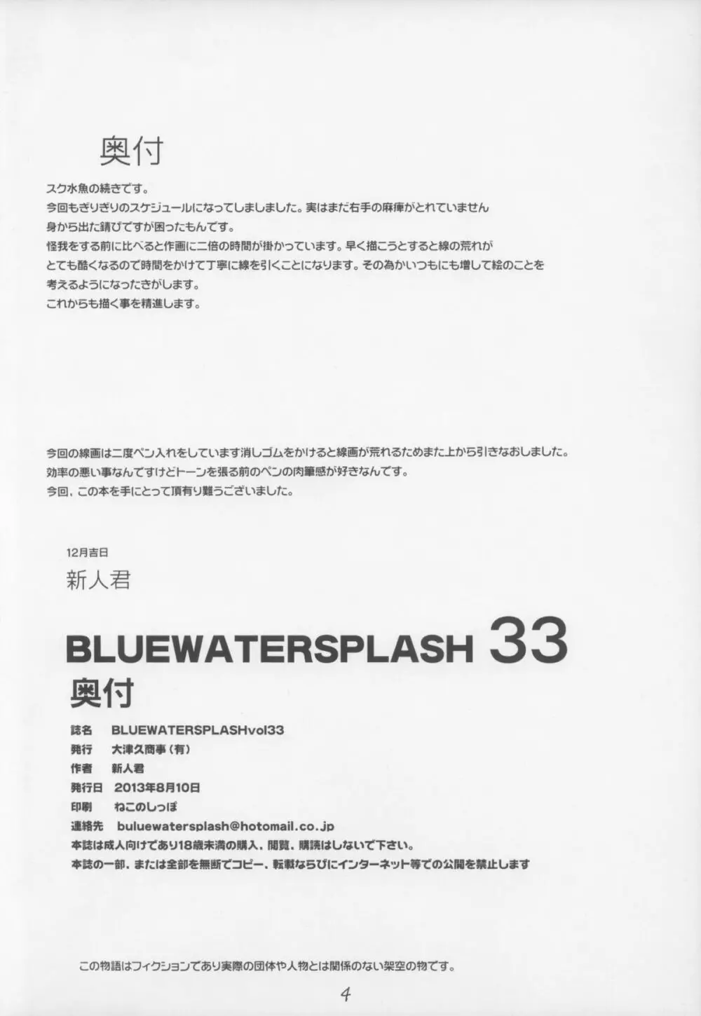 BLUE WATER SPLASH vol.33 4ページ