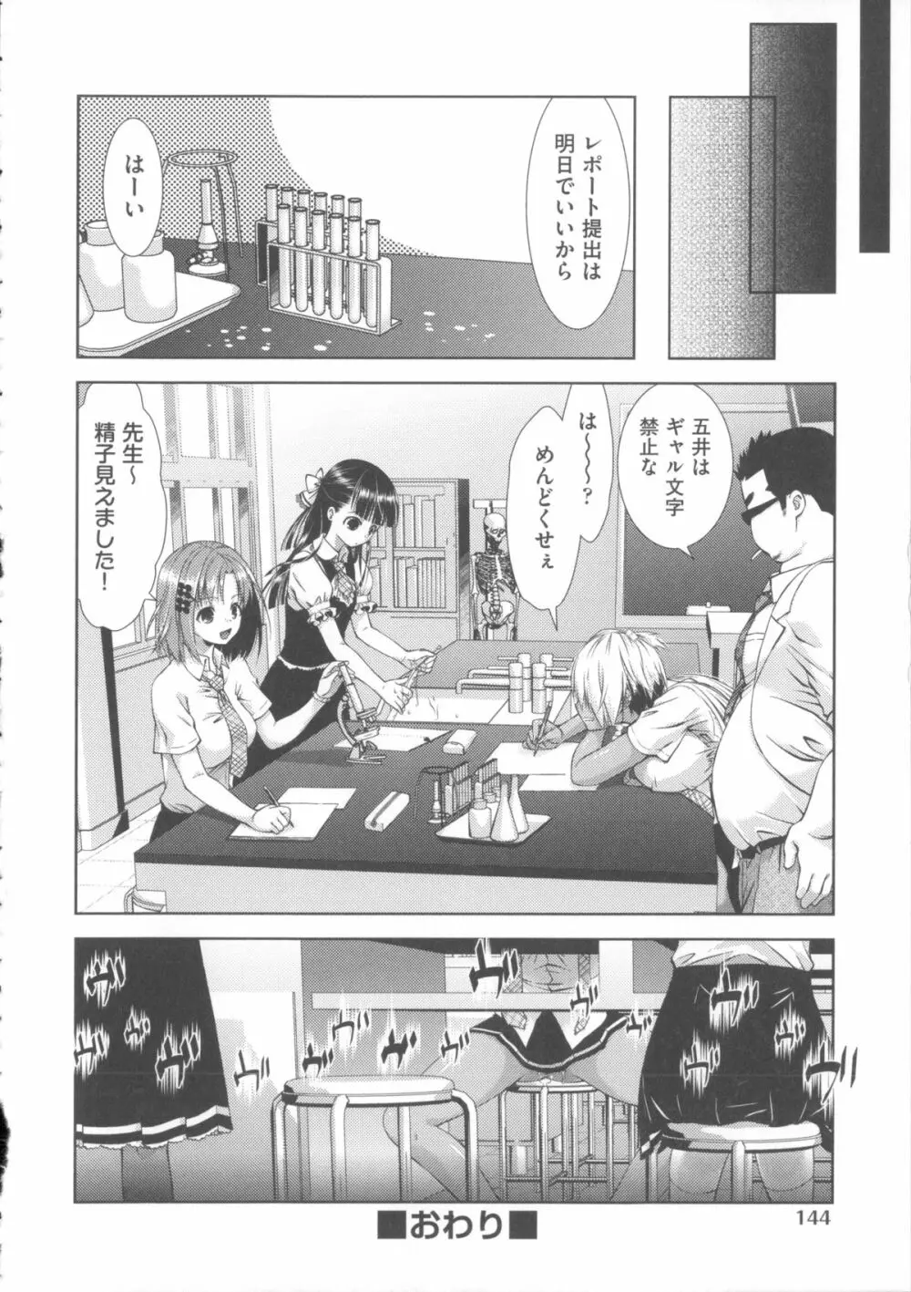 肉食女子日記 153ページ