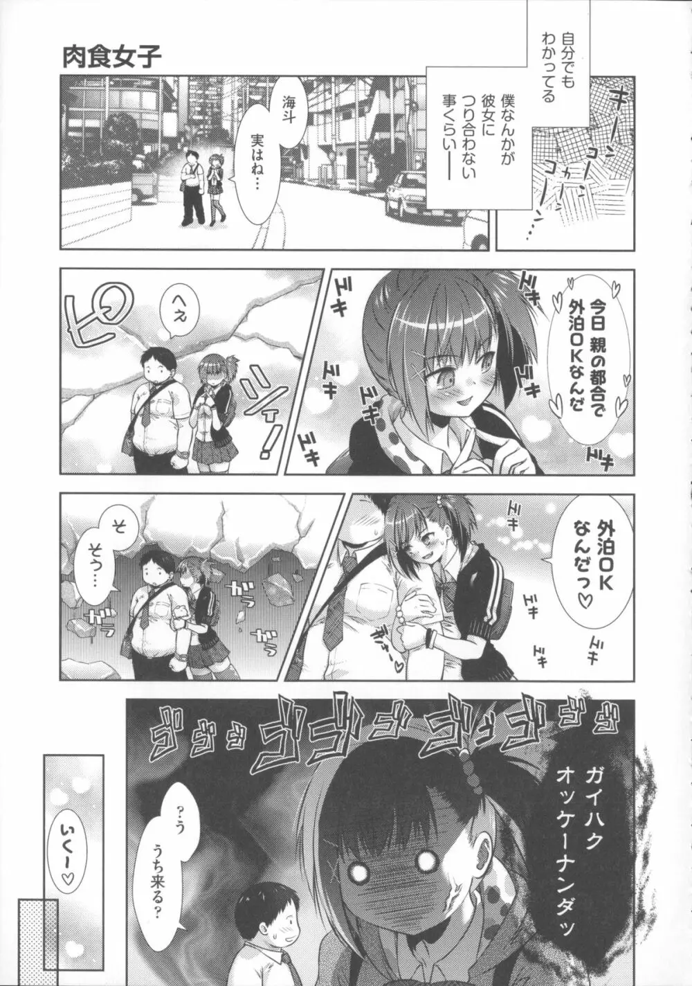 肉食女子日記 18ページ