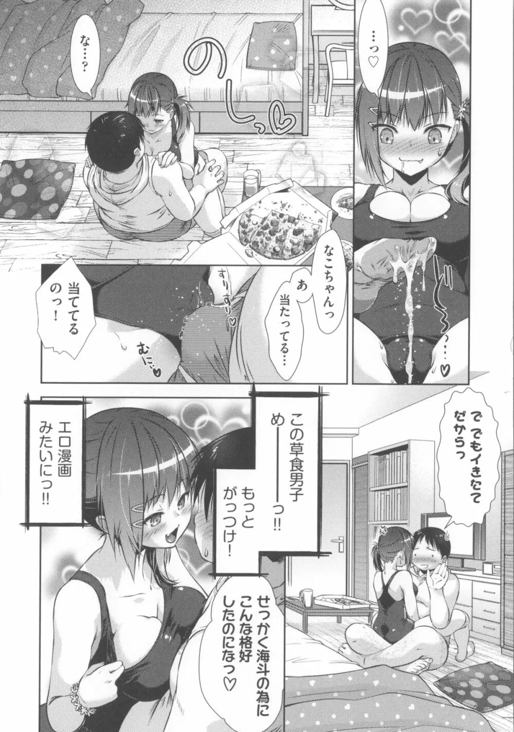 肉食女子日記 43ページ