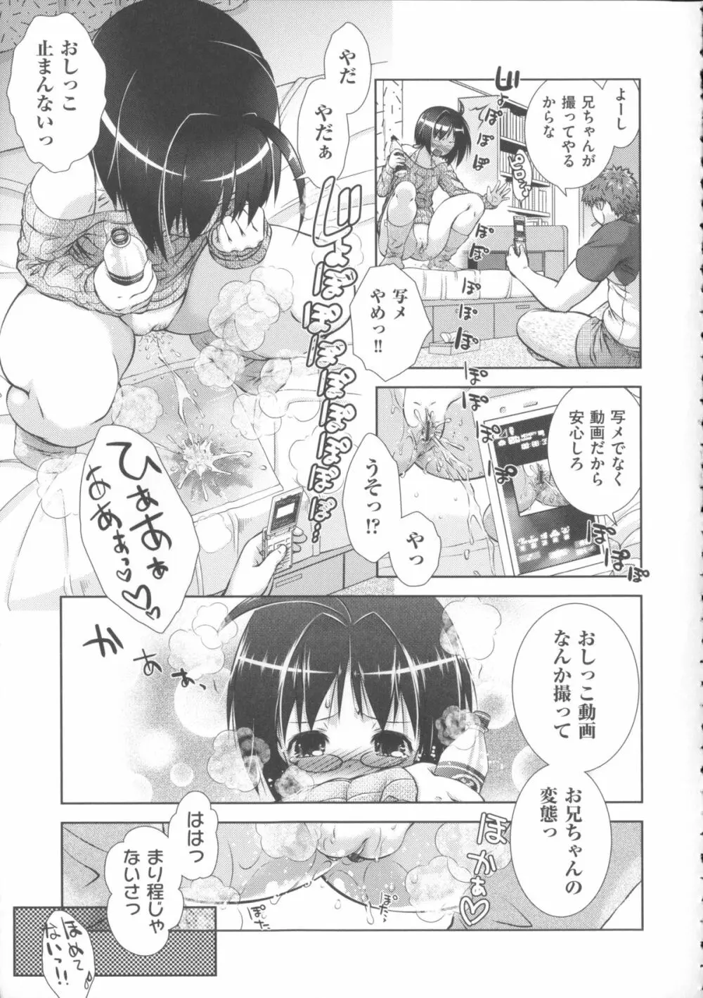 肉食女子日記 76ページ