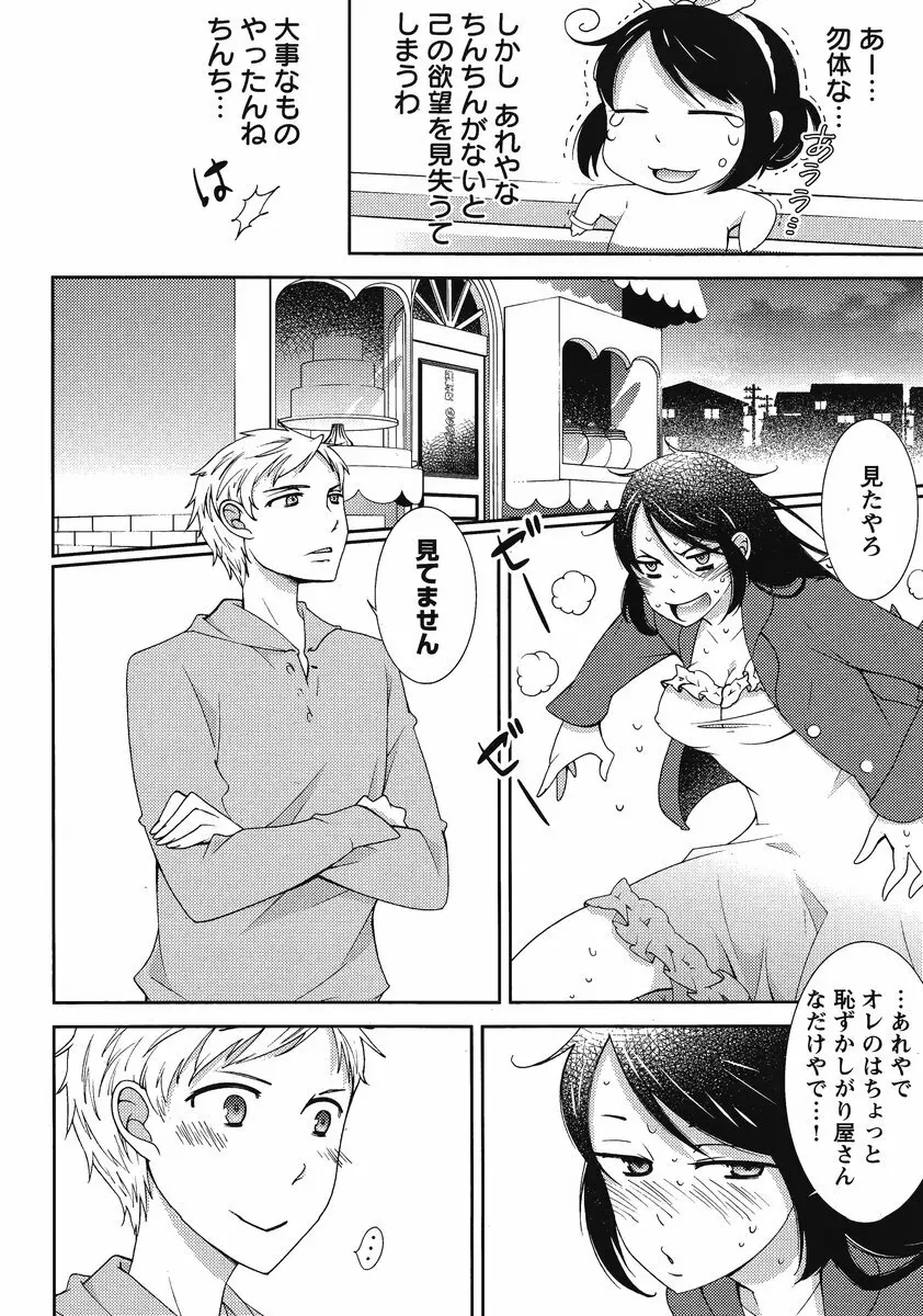 Hero’s Secret ch 106ページ