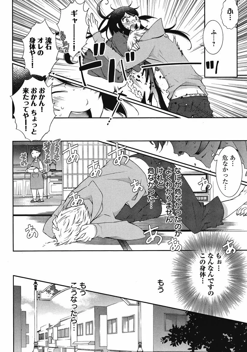 Hero’s Secret ch 110ページ