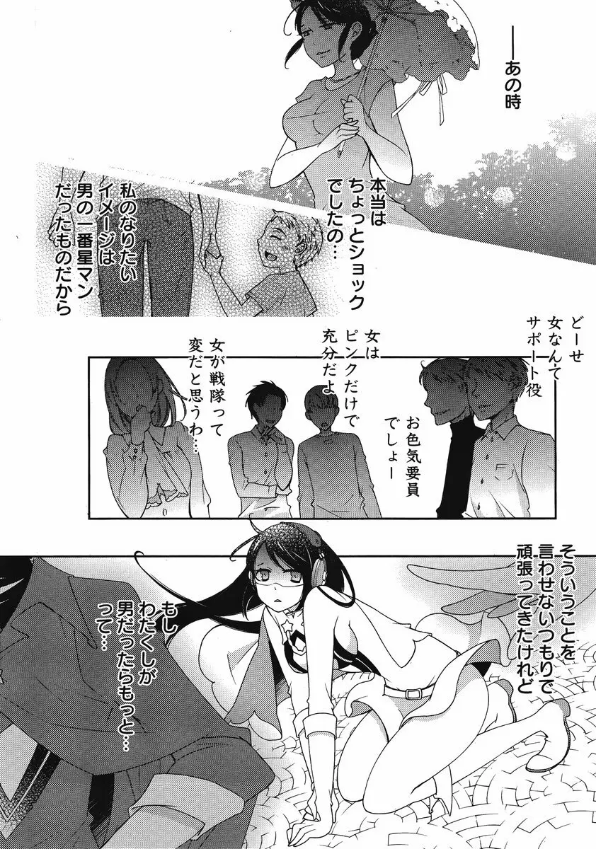 Hero’s Secret ch 112ページ