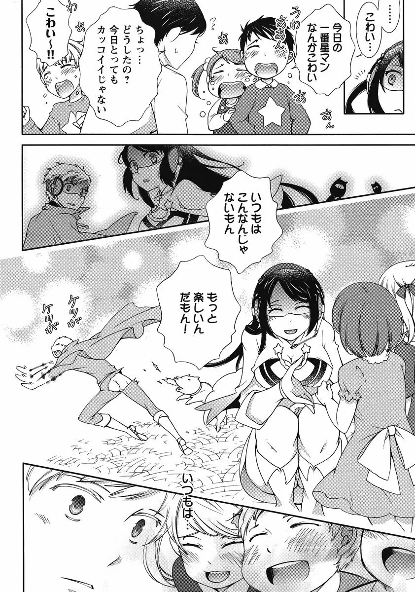 Hero’s Secret ch 114ページ