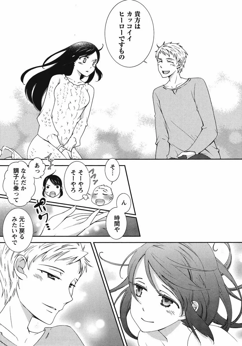 Hero’s Secret ch 117ページ