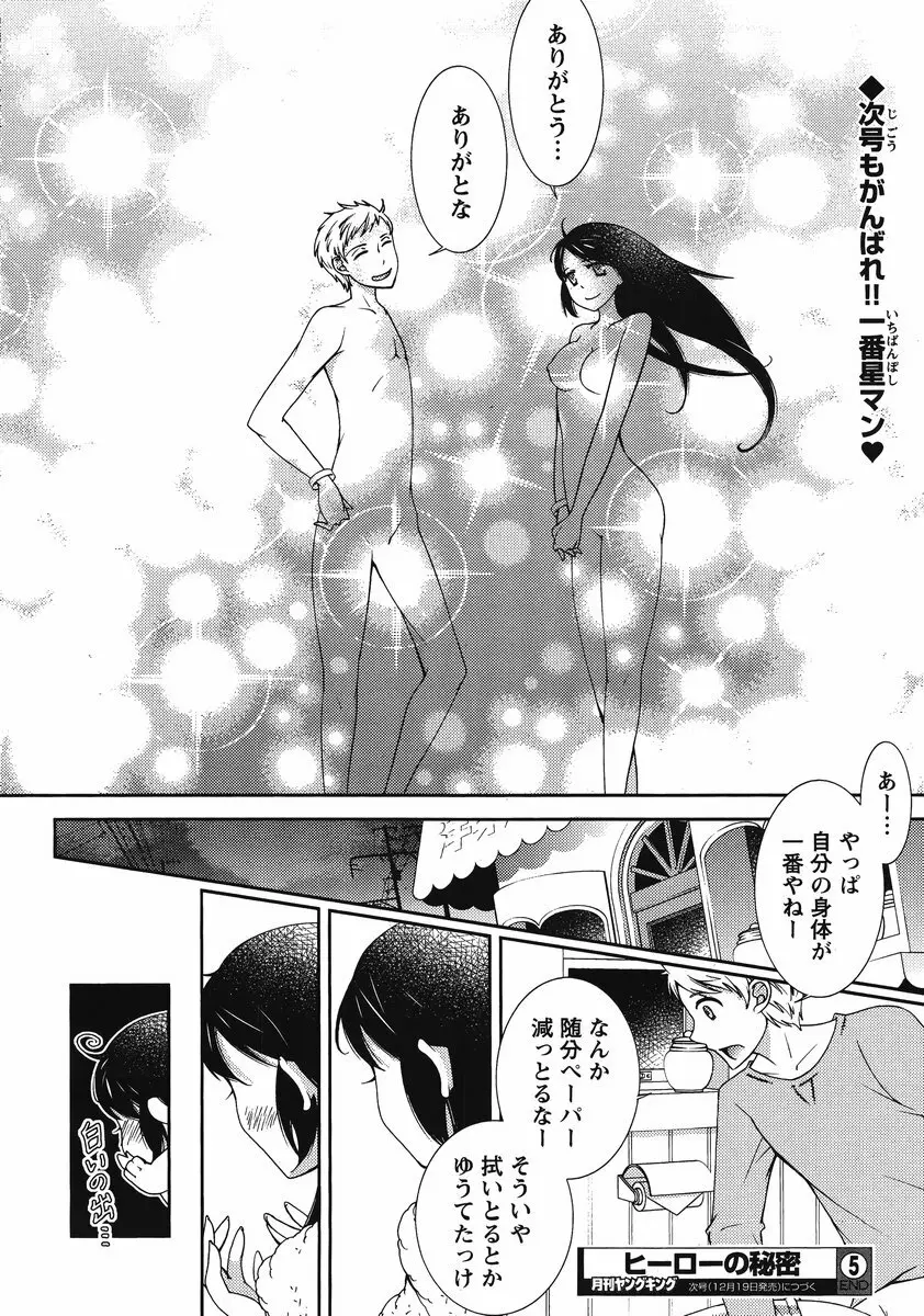 Hero’s Secret ch 118ページ