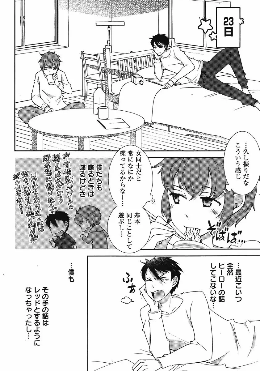 Hero’s Secret ch 122ページ