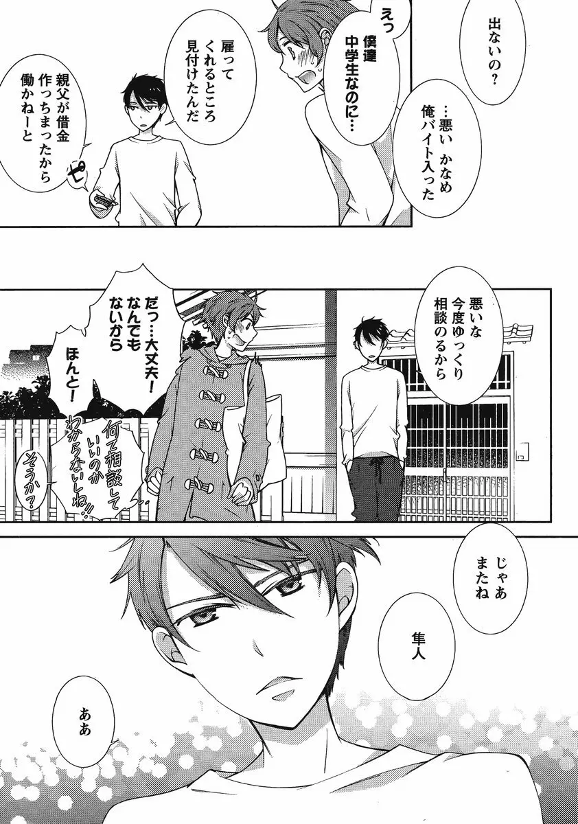 Hero’s Secret ch 127ページ