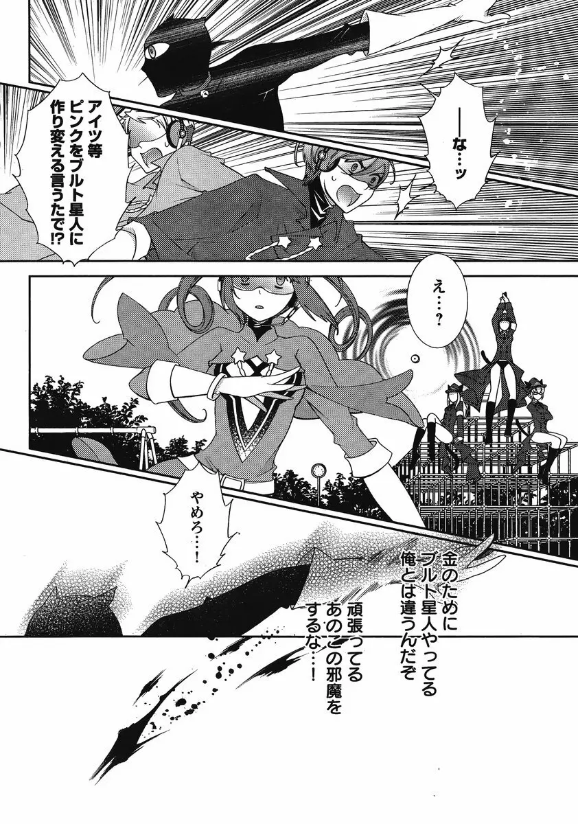 Hero’s Secret ch 136ページ