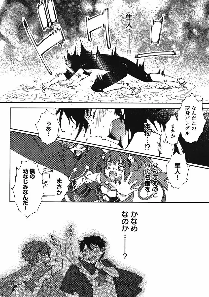 Hero’s Secret ch 138ページ