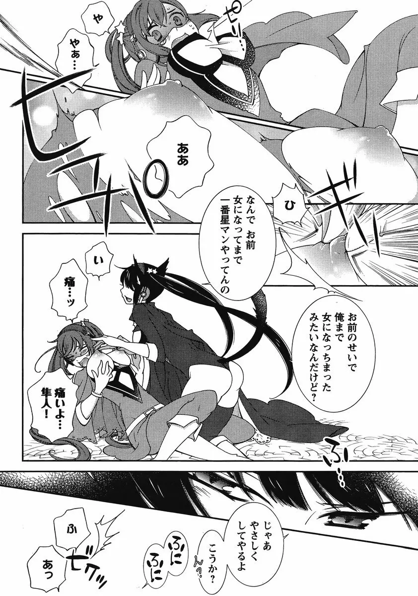 Hero’s Secret ch 144ページ