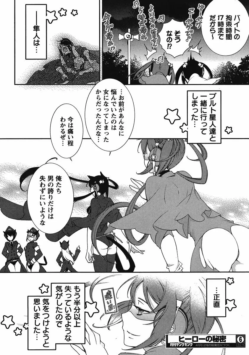 Hero’s Secret ch 148ページ