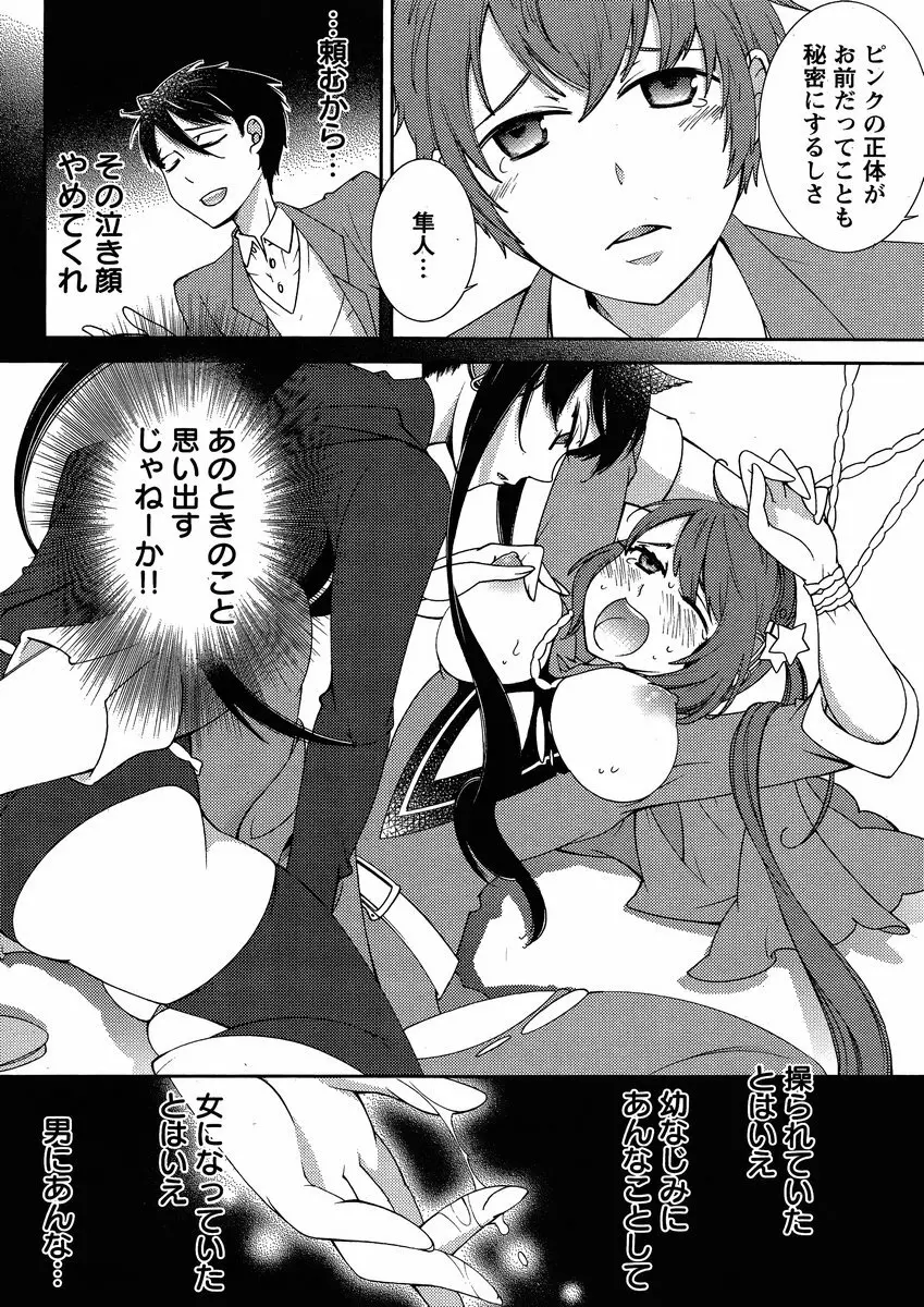 Hero’s Secret ch 158ページ