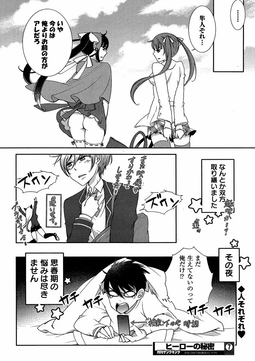 Hero’s Secret ch 171ページ