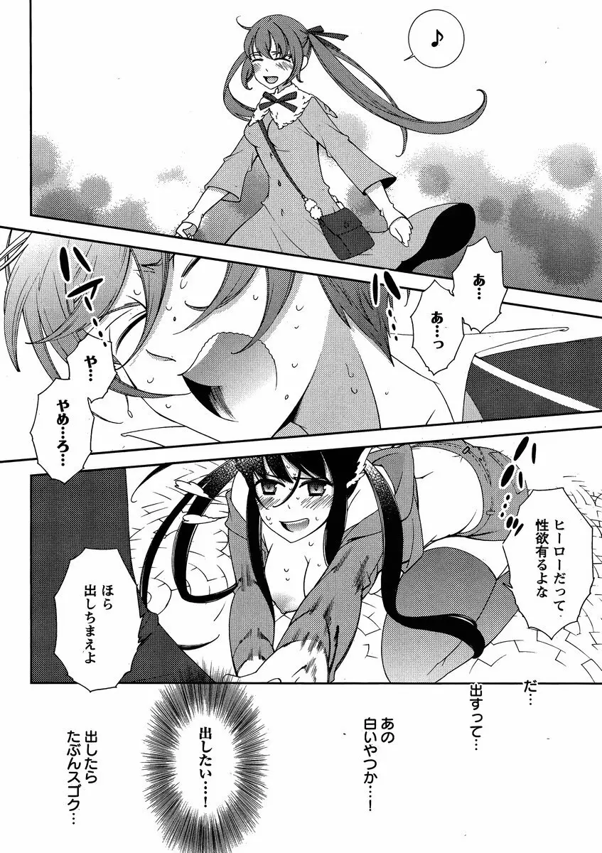 Hero’s Secret ch 193ページ