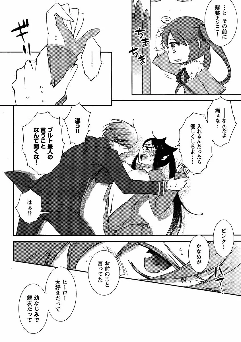 Hero’s Secret ch 195ページ