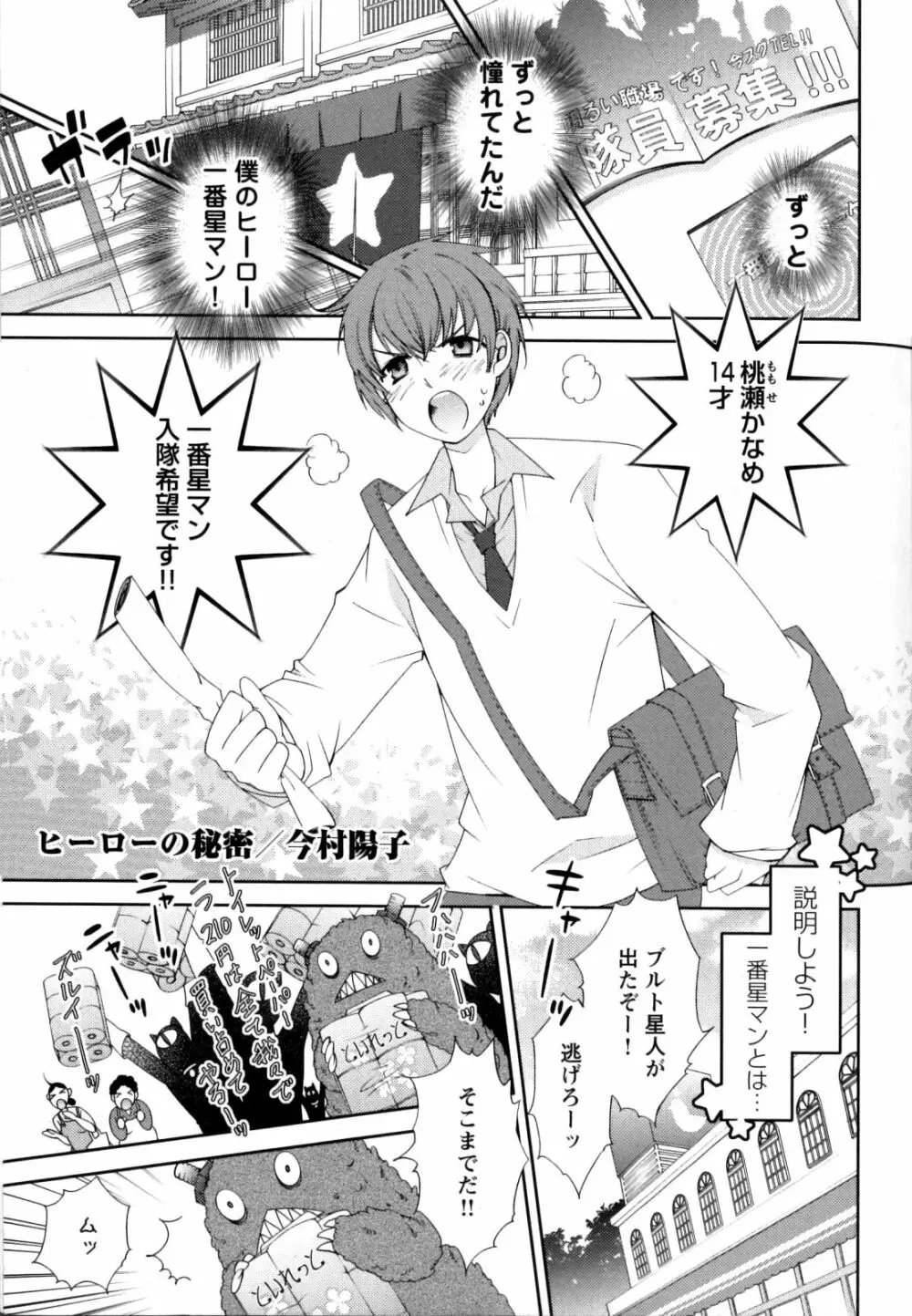 Hero’s Secret ch 2ページ