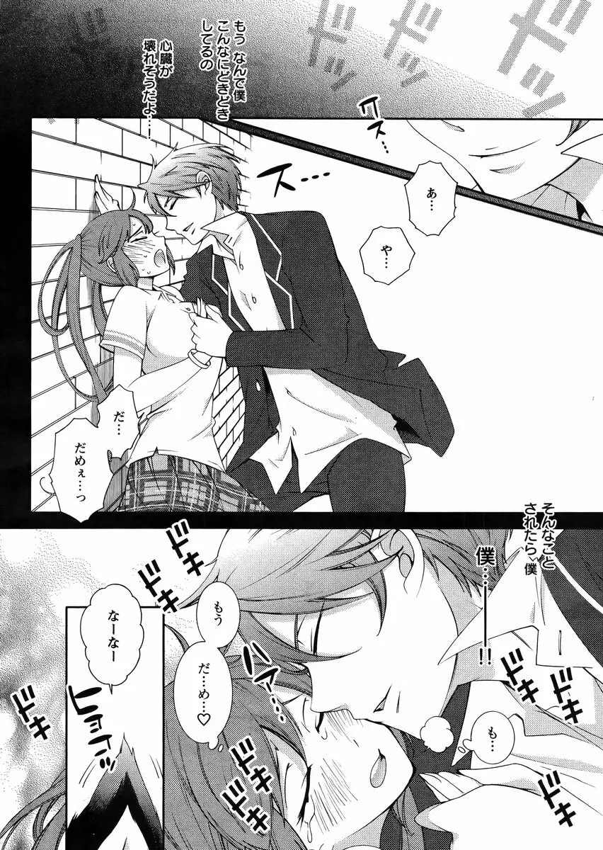 Hero’s Secret ch 203ページ