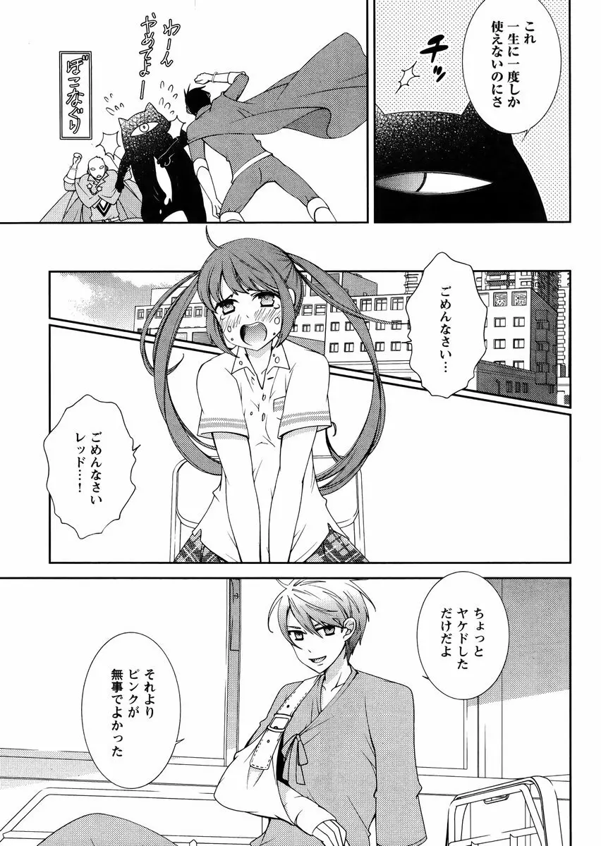 Hero’s Secret ch 206ページ