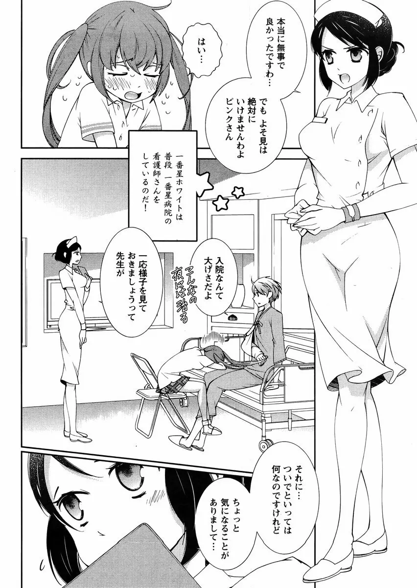 Hero’s Secret ch 207ページ