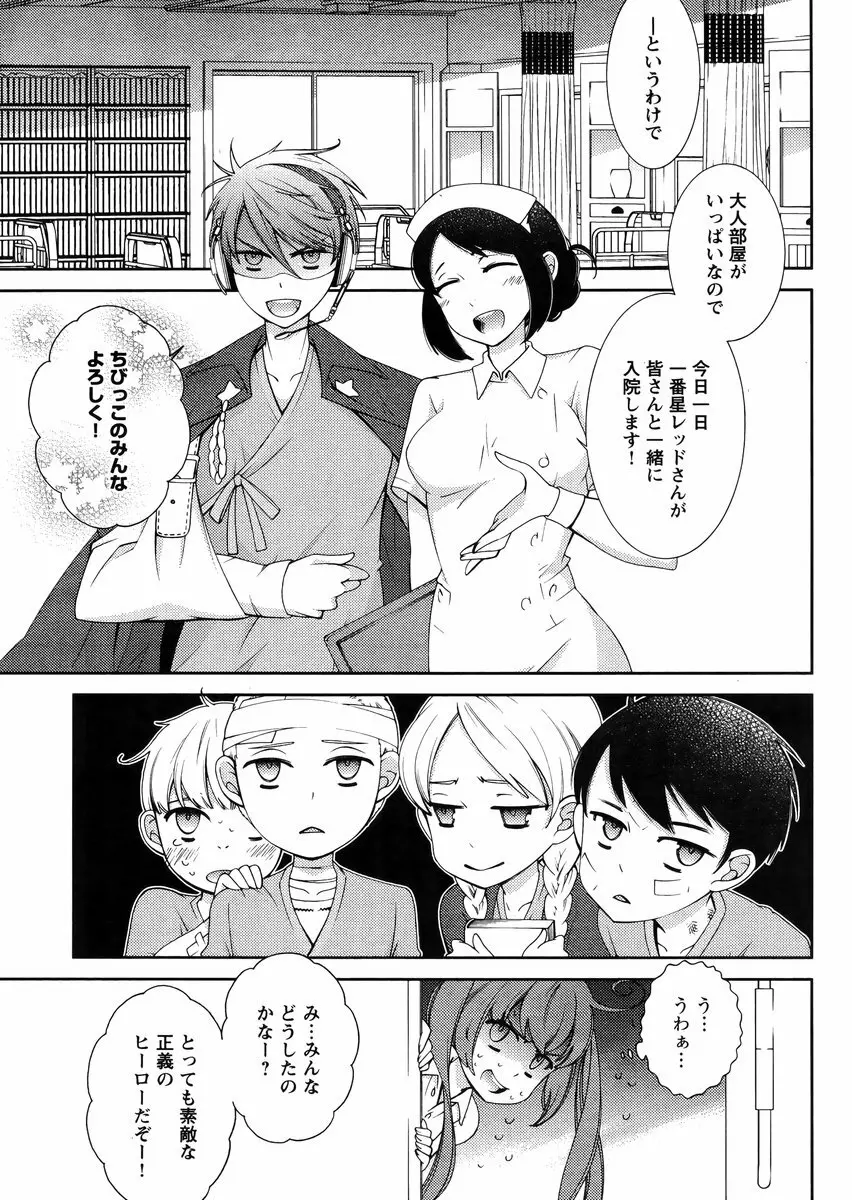 Hero’s Secret ch 208ページ