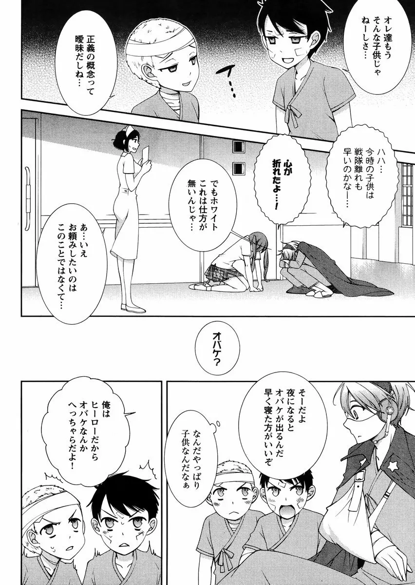 Hero’s Secret ch 209ページ