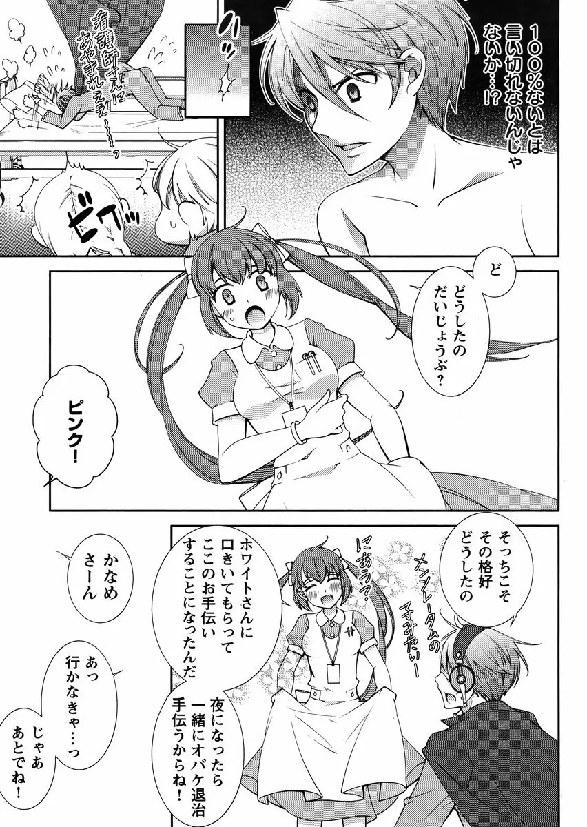 Hero’s Secret ch 212ページ