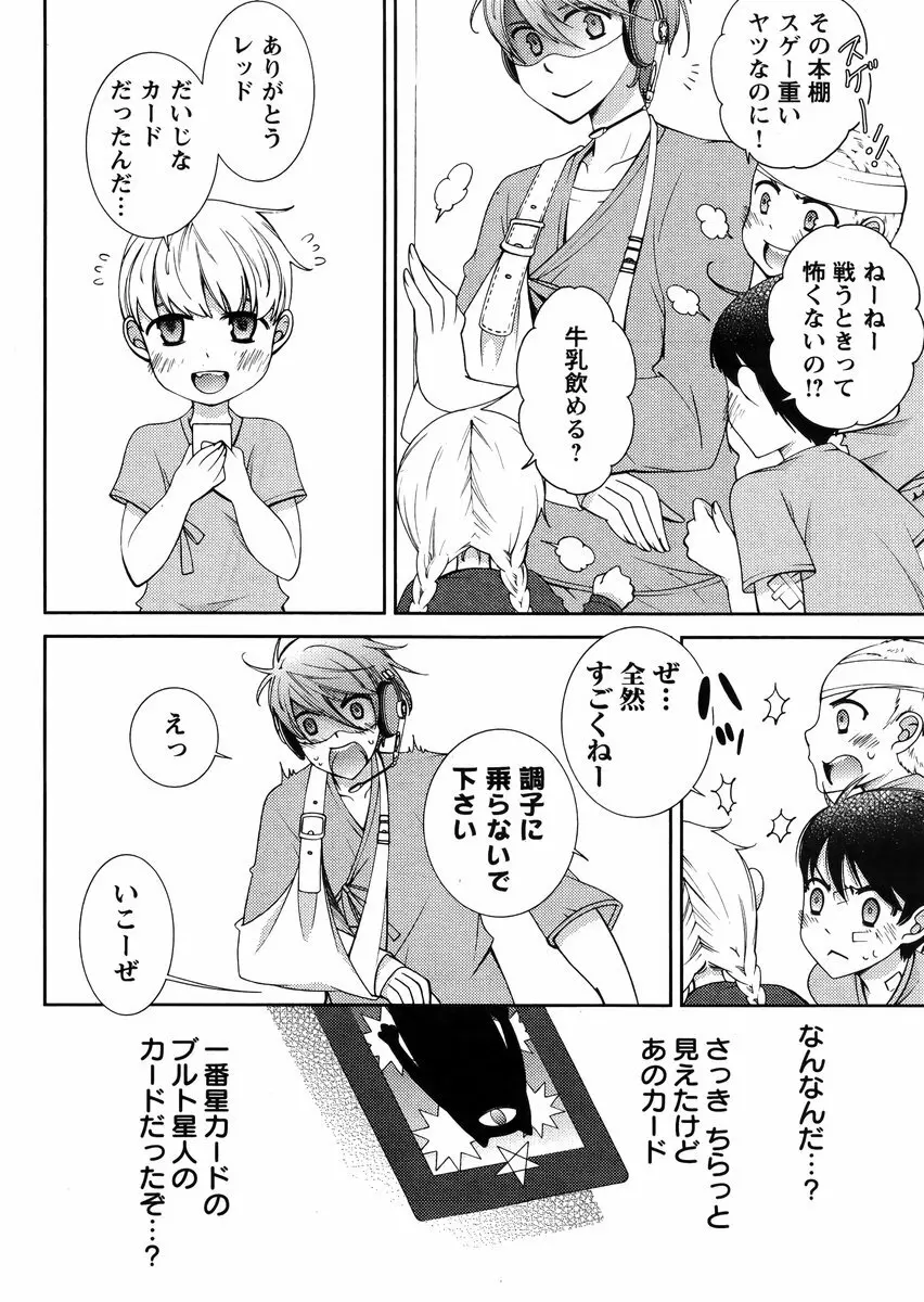 Hero’s Secret ch 215ページ