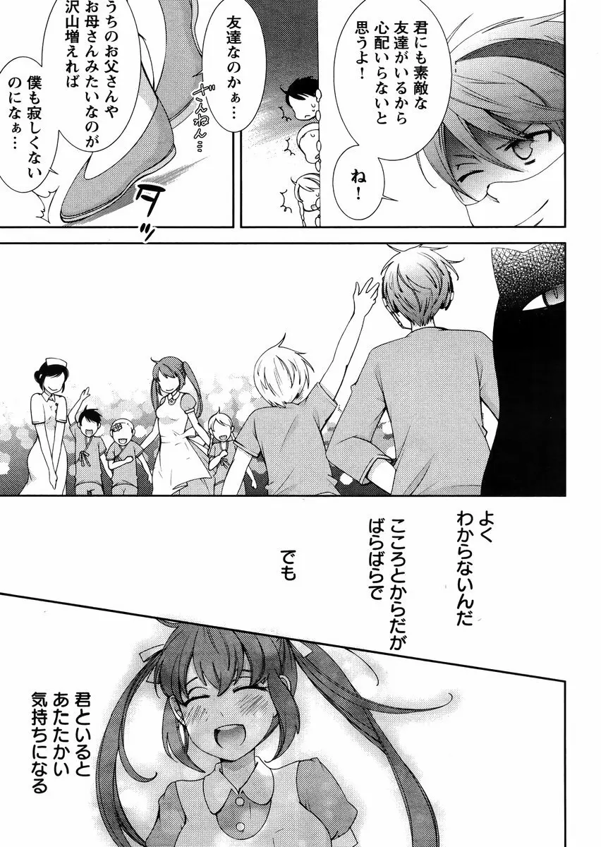 Hero’s Secret ch 226ページ