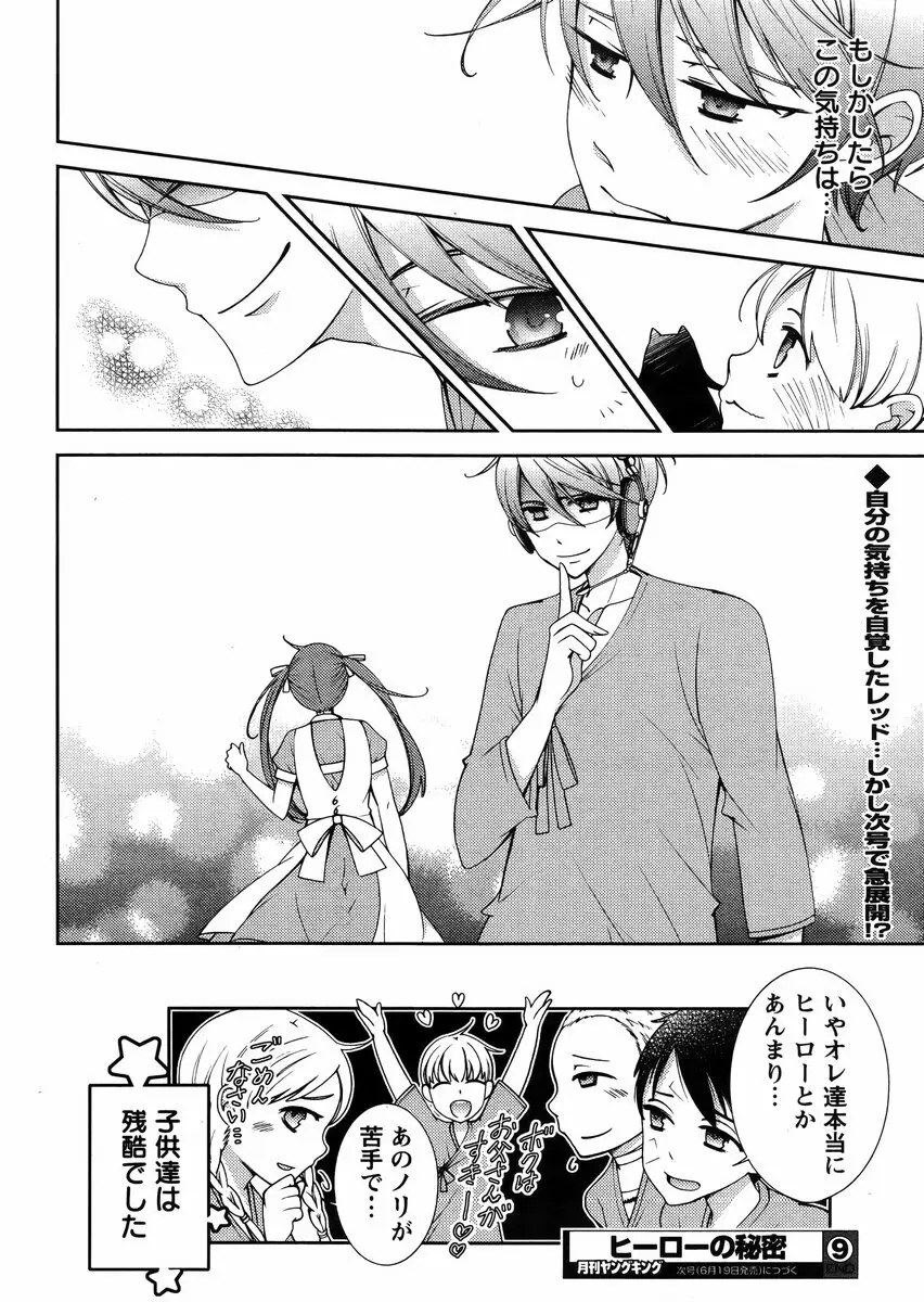 Hero’s Secret ch 227ページ