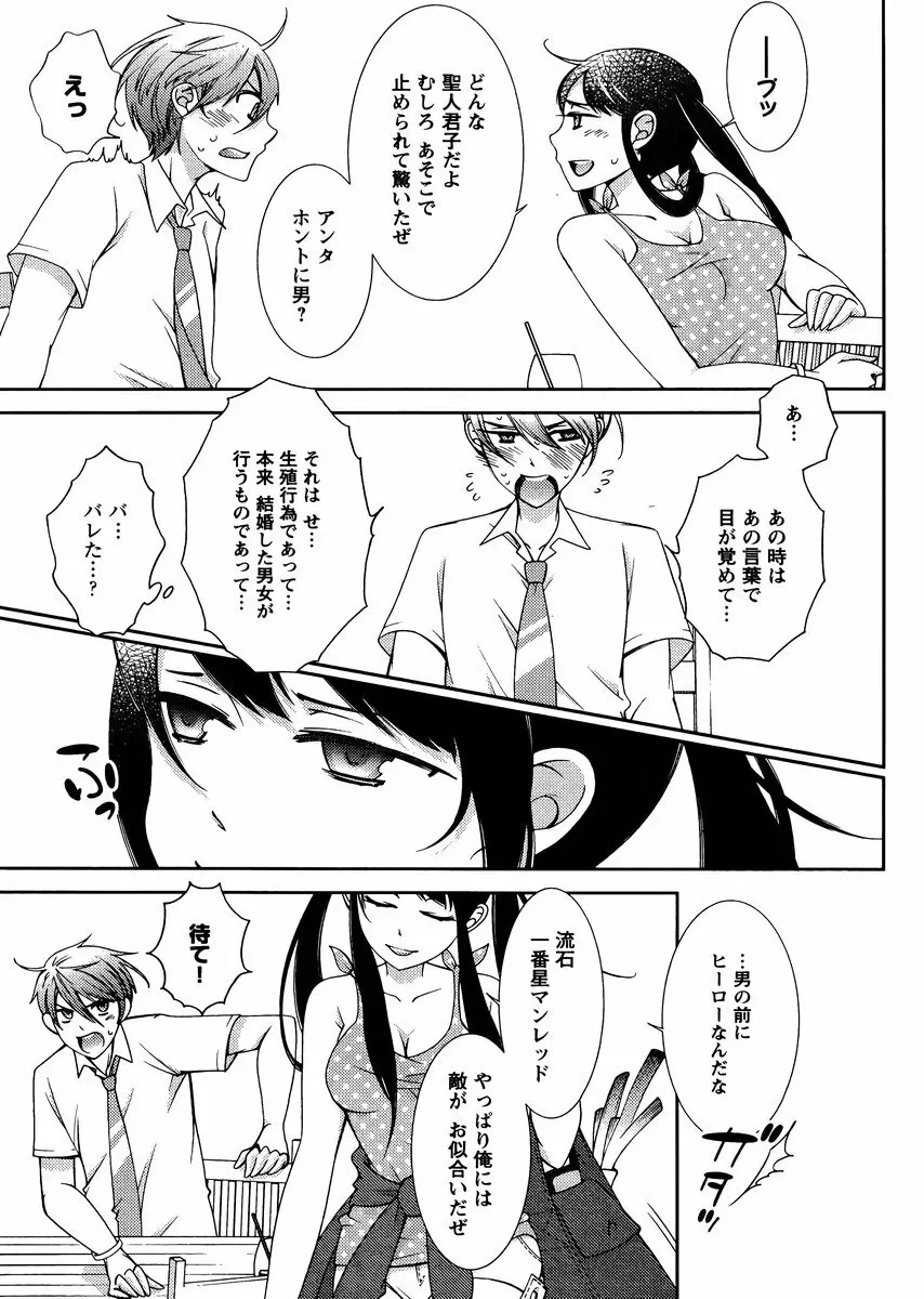 Hero’s Secret ch 236ページ