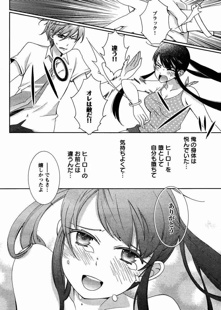 Hero’s Secret ch 237ページ