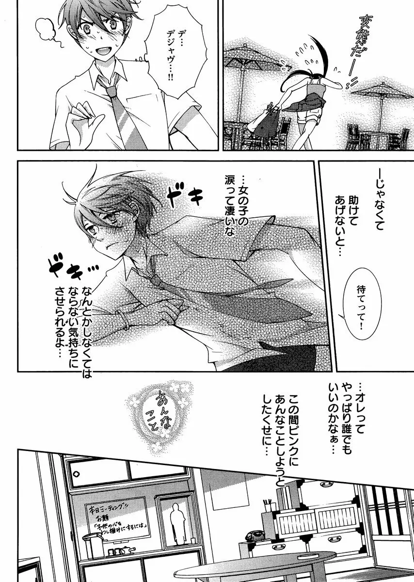 Hero’s Secret ch 239ページ